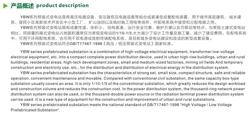 YBW-12/0.4  Outdoor prefabricated substation